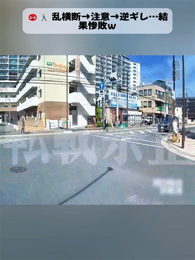 😡🚶‍♂️ 乱横断→注意→逆ギレ…結果惨敗ｗ1#cop #foryou #fyp #traffic #japan #news