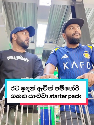 පම්පෝරි ගහන යාළුවා: Dilip Thejana කෝමඩි