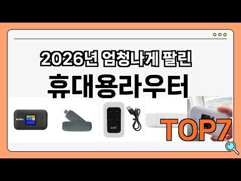 가격이 착한 휴대용라우터 추천 Best7!! (가격 비교 가성비 순위)