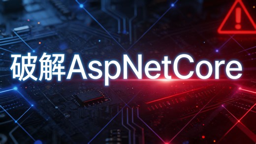 你的 ASP.NET Core 应用为何总差一口气？深入底层，揭秘驱动高性能与高并发的隐藏引擎。