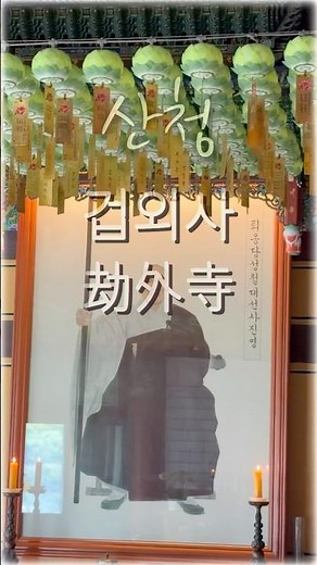 Namu Amitabha Buddha Chanting 🙏 Monk Beomcheol 🙏 Sancheong #GeoboesaTemple #TempleVisit #PeaceOfM...