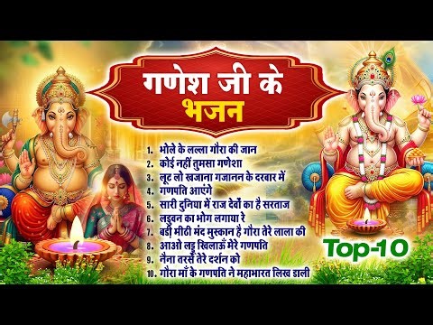 2025 नॉनस्टॉप गणेश जी भजन~Ganesh Ji Bhajan~Ganpati Vandna~Nonstop Ganesh Bhajan~Ganesh New Song 2025