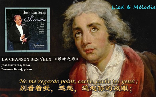 莱昂卡瓦洛/安德烈·舍尼埃《眼睛之歌》La chanson des yeux