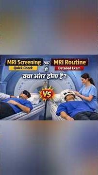 MRI Screening vs MRI Routine #youtubeshorts #facts #viralvideo