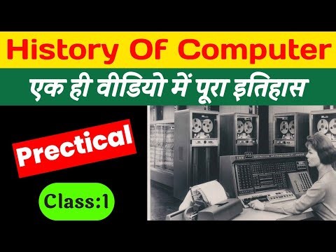 Class -1: History of Computer In Hindi | Fundamental Of Computer