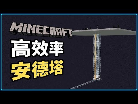 Minecraft 1.13+ : high efficiency Enderman farm ! Teach you how to make !