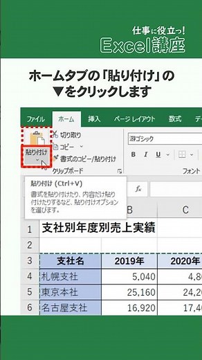 エクセル表の行と列を一瞬で入れ替える方法 #shorts