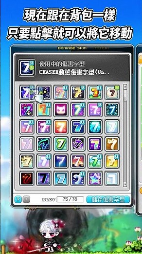 【新楓之谷】傷害字型相簿優化 | 可以自行更改位置!! | #新楓之谷 #系統改善 #改版
