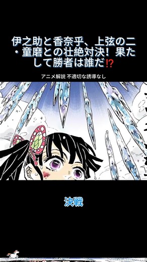 伊之助と香奈乎の激闘！上弦の二・童磨との決戦