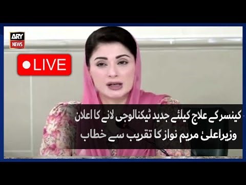 🔴LIVE - CM Maryam Nawaz Addresses to Flood Victims - ARY News Live
