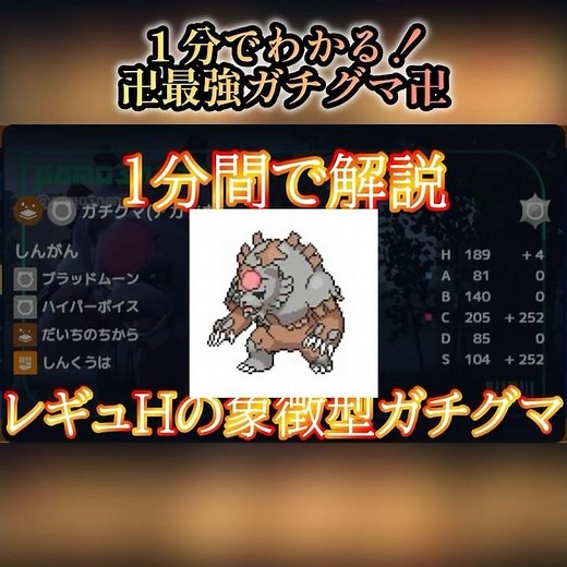 【1分育成論】レギュH最強の暁月ガチグマを解説！ #shorts #ゲーム実況 #ゲーム #ポケモン #ポケモンsv #ポケモンスカーレット #ポケモンバイオレット #マーケティング部