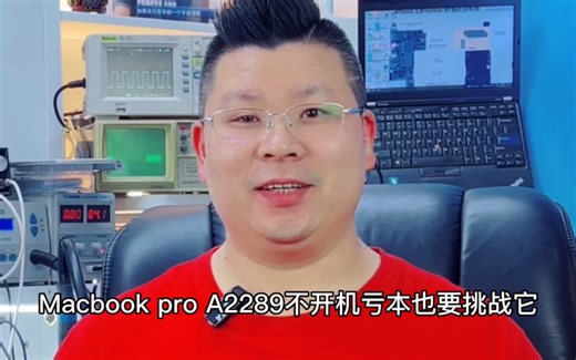 苹果笔记本Macbook pro A2289不开机，连环烧坏这么多芯片，果粉汇最终成功修复，答应粉丝就要做到
