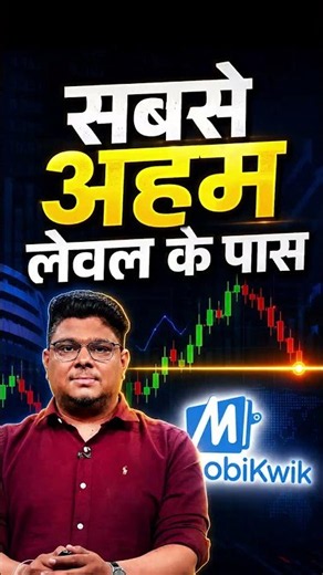 One MobiKwik Systems में कहां है रेसिस्टेंस? #shorts #shortvideo