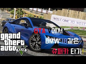 GTA V 트레이너 모드, 자동차 모드 설치법!