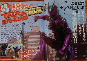 [Zeztz巨大化？？！]本月特摄杂志假面骑士Zeztz奥美迦奥特曼