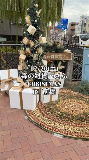 木工ワークショップKITCO【キットコ】⚒木処 on Instagram: "12月20日(土) #森の雑貨屋さん 🎄 @mori.no.zakkayasan 広瀬川のほとりで開催された、 とても素敵なイベント🌲 主催の皆さま、スタッフの皆さまのおかげで、 楽しい1日目を過ごすことができました。 本当にありがとうございます✨ 本日はKITCO、2人体制での出店だったので、 少しですが撮影もできました📸 投稿に加えて、リールもアップします🎥✨ 明日はおそらくワンオペ出店になるため、 撮影ができないかもしれませんが… その分、来てくださる皆さまとの時間を 大切に過ごしたいと思います☺️🌿 明日もどうぞよろしくお願いいたします🎄"