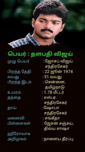 Thalapathy Vijay Biography | Life Story, Age, Family & Success | From Child Artist to Superstar