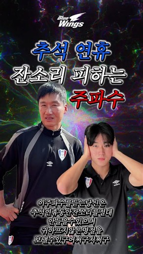 #추석 연휴 잔소리 피하는 주파수