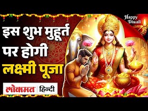 Diwali 2025: Laxmi Puja Muhurat Time, इस Vidhi से करें Laxmi Ganesh की Puja | Diwali Puja 2025 | SB2