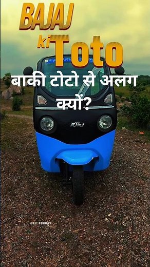 Bajaj Riki: Sabse Best Electric Rickshaw? ⚡️ Review & Price