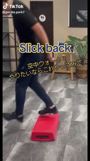 空中ウォークのやり方と楽しさ