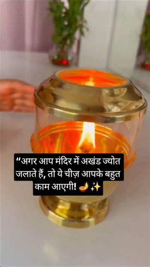 Akhand Jyot Diya 🪔✨ मंदिर के लिए बेहद सुंदर Brass Diya | 250 ML