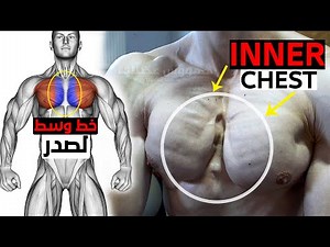 7 BEST EXERCISES "INNER CHEST" 🔥
