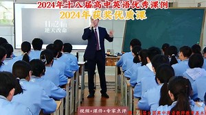 2024年第十八届高中英语公开课Unit 1 Relationships Lesson 1 teachers李金池_哔哩哔哩_bilibili