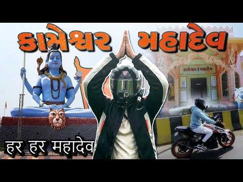 Hidden Temple Ride in Gujarat | KTM Duke 250 to Kameshwar Mahadev Mandir