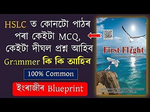 HSLC Class 10 English Blueprint | Marks Distribution & Exam Pattern | SEBA | MAS TR