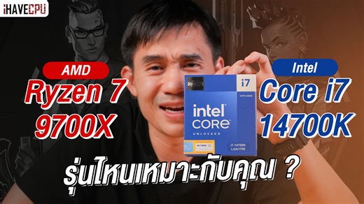 8.7K views · 58 reactions | จับมาชน AMD Ryzen 7 9700X VS Intel Core...