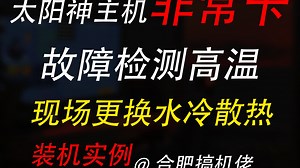粉丝到店检测电脑故障，查明故障后，现场解决问题。