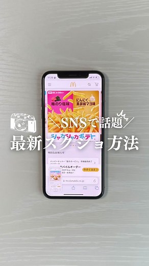 iPhoneでの新しいスクリーンショットの方法