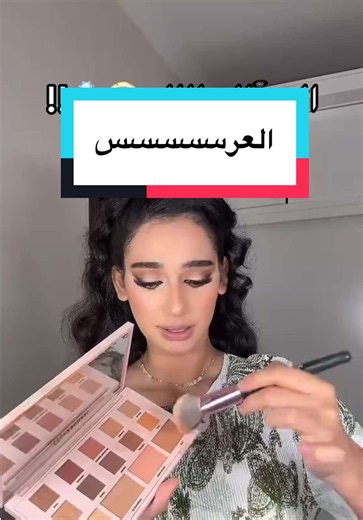 تتوريال مكياج زفاف اليوم — مكياج زواج ليالي الجزء 3