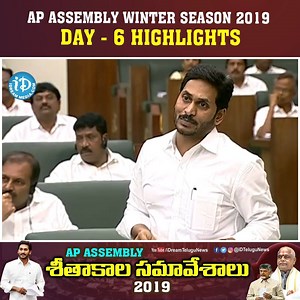 11K views | AP Assembly Winter Session 2019 Day - 6 HIGHLIGHTS! #YSJagan #YSRCP #iDreamnews #YSJaganmohanReddy #AndhraPradesh #TDP #ChandrababuNaidu #APAssembly #BILLsInAPAssembly #APSRTC #PerniNani | IDream Telugu News | Facebook
