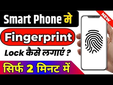 Fingerprint Lock Kaise Lagaye | Mobile Me Fingerprint Lock Kaise Set Kare (Android Phone)