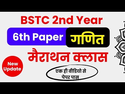 BSTC 2nd Year : 6th Paper (Maths) - Complete Short Notes in One Marathon Class Video Lokme Studies