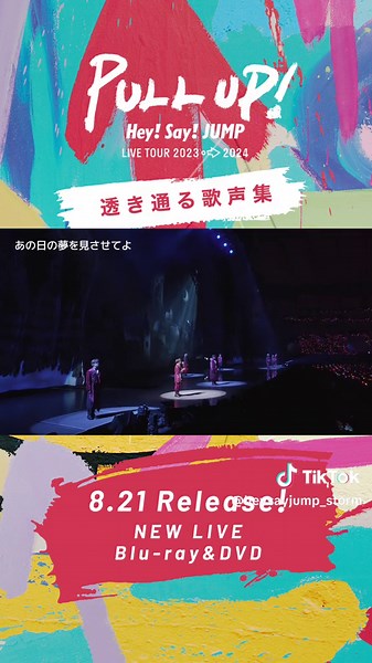 透き通る歌声集: Hey! Say! JUMP ライブツアー2023-2024