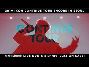 iKON - LIVE DVD & Blu-ray 『2019 iKON CONTINUE TOUR ENCORE IN SEOUL』 TRAILER