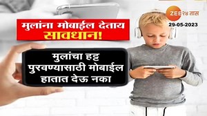 Mobile battery blast | चिमुकलीच्या हातात मोबाईलचा स्फोट! चेहऱ्यावर गंभीर जखमी | zee 24 taas #mobile #mobilebattery #mobileblast | Zee 24 Taas