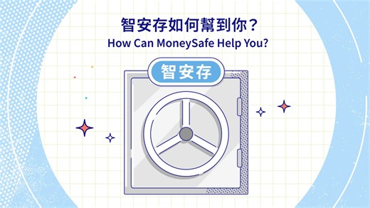 【智安存，你的存款夾萬💰🔒！】 透過全新推出的「智安存」，你可將部分資金鎖起，防止未經授權提取。即刻睇下「智安存」點樣幫到你！ ✨防詐騙：已鎖定的資金絕對無法轉出，有效防範詐騙 ✨額外保障：只有你本人親臨分行方能解鎖你的資金 ✨持續收息：鎖定的資金仍可按現行利率持續賺取利息及其他優惠 你可透過星展iBanking網上理財或DBS digibank HK即時鎖定資金。如需解鎖，請親臨星展銀行任何香港分行進行身份驗證。 🏦 立即了解更多： go.dbs.com/hk-moneysafe #DBSHK #LivemoreBankless #MoneySafe #智安全 | DBS
