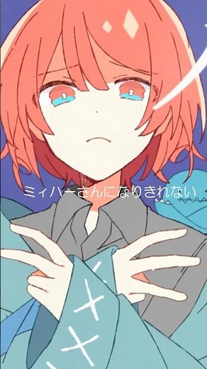 ミィハー feat.Tet0 (Short ver)