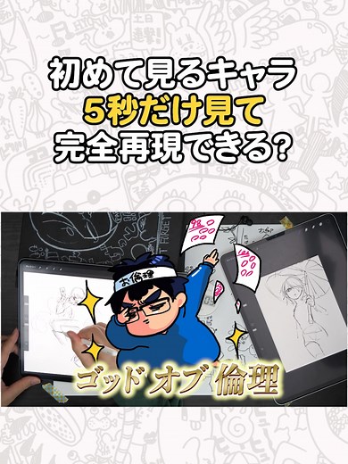 絵描きは「初めて見るキャラ」でも5秒だけ見れば“完全記憶”して描けるのか！？ #なつめさんち#お絵描き#drawing#art#アート#イラスト#絵師#夫婦#5秒チャレンジ#お絵描き対決