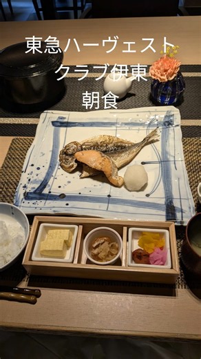 東急ハーヴェストクラブ伊東 朝食 3,300円