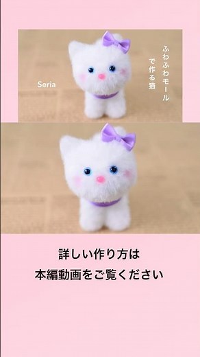 【100均DIY】ふわふわモールで作る猫🐈moru cat ＃モール猫作り方＃モールドール作り方＃100均DIY