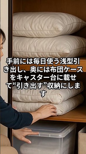 押し入れ収納アイデア集 奥行きを最大活用する整理整頓とグッズ活用法 #住宅 #片付けられない