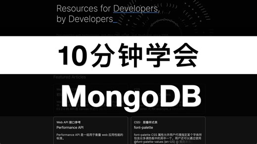 10分钟速成MongoDB数据库