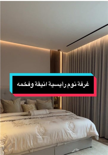 ‏غرفة نوم رأيسية تصميم وتنفيذ NOUF DETAILS