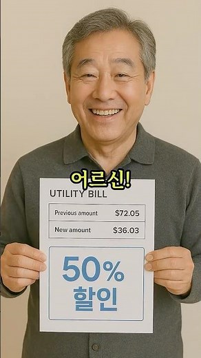 💧 65세 이상 상하수도 요금 감면! 연 50만원 절약하세요! 💰
