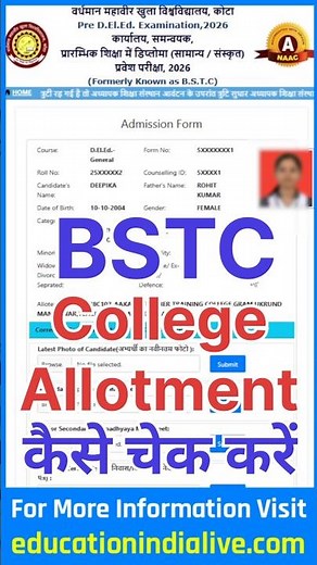 BSTC College Allotment 2026 Kaise Dekhe ? How To Check BSTC College Allotment 2026